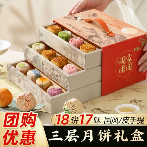 【月饼礼盒】18饼17味中秋送礼