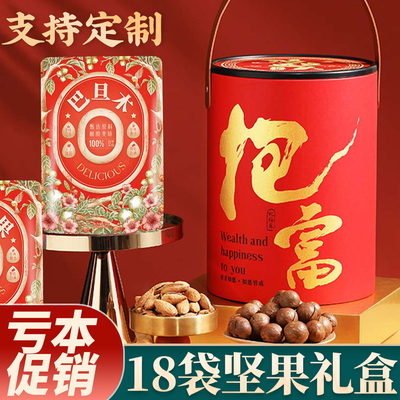 抱富桶坚果礼盒新年年货送礼
