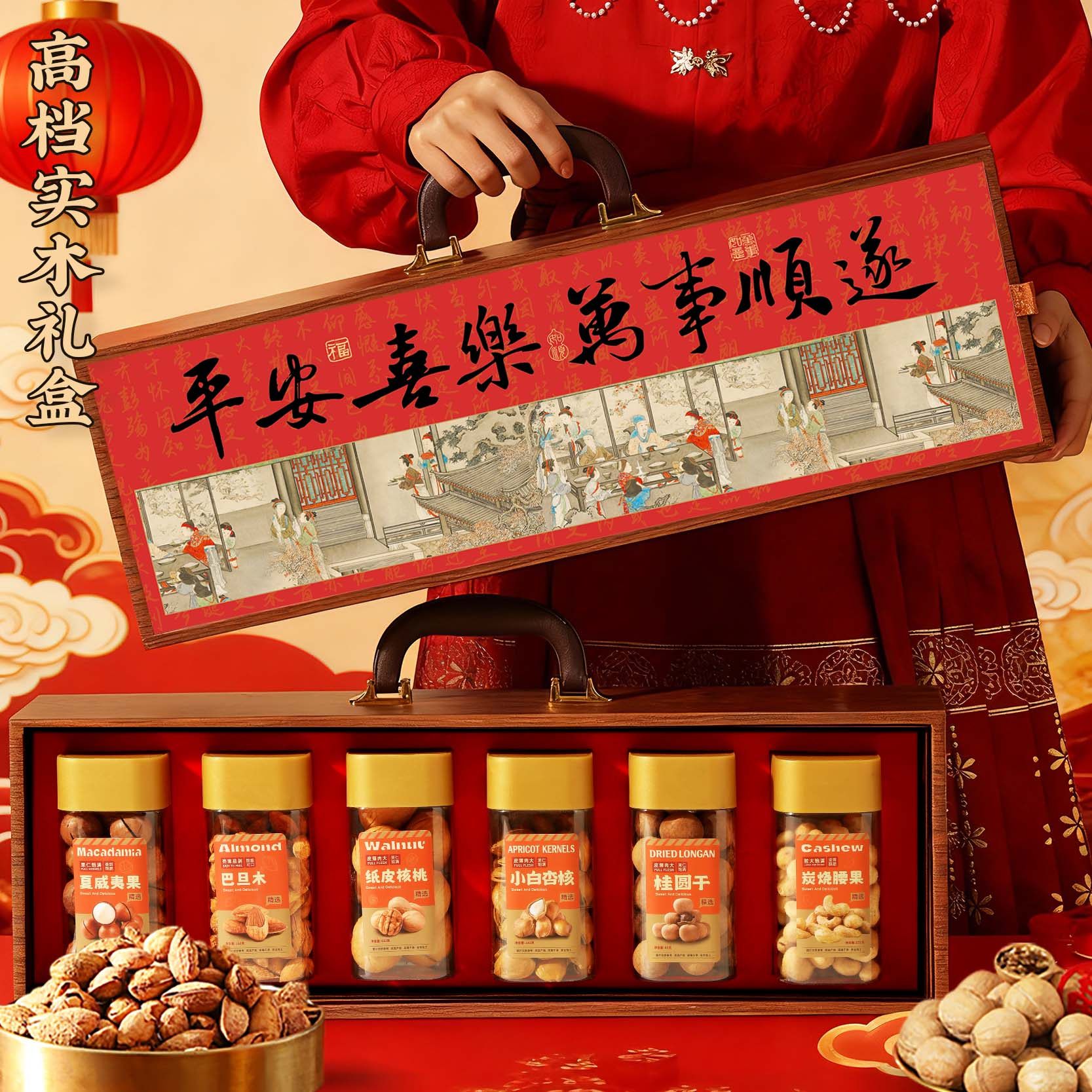新款实木高端年货礼盒坚果春节过年礼品新年送礼走亲戚长辈大礼包