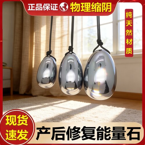 天然太赫兹能量石玉蛋产后修复