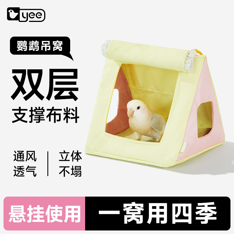 yee鹦鹉窝四季通用鸟窝夏季清凉透气玄凤牡丹虎皮专用悬挂躲避窝