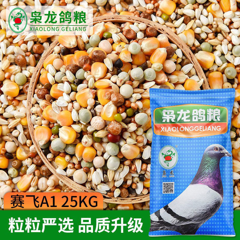 枭龙鸽粮赛飞A1营养饲料赛鸽信鸽观赏鸽鸽子食鸟食50斤