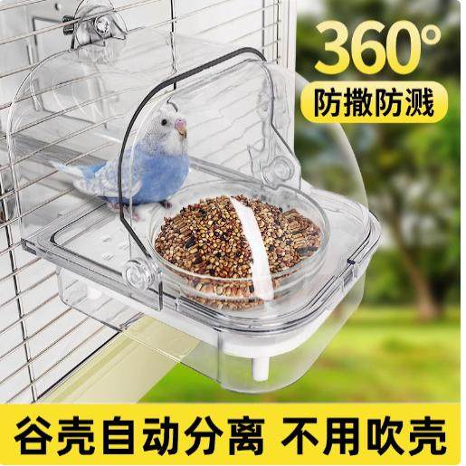 鹦鹉食盒防撒防溅洒食谷壳分离玄凤笼碗水盆鸟粮饲料鸟自动喂食器