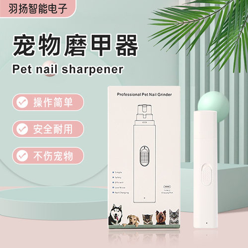 宠物电动磨甲器充电款猫咪指甲钳