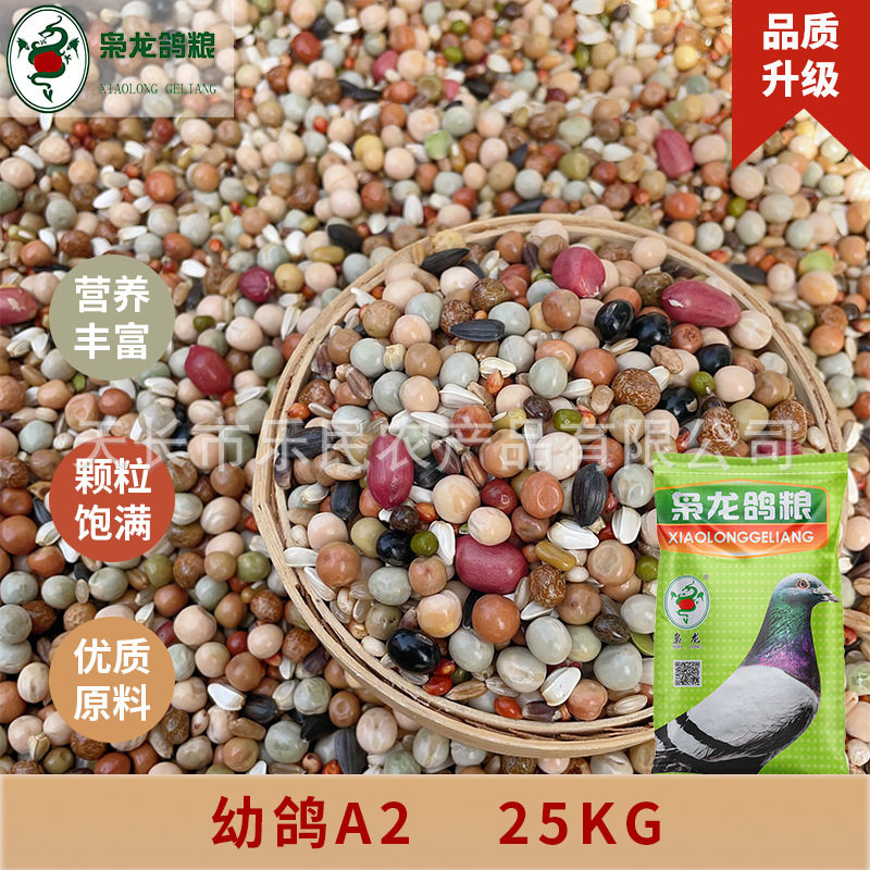 枭龙鸽粮 50斤幼鸽A2赛鸽信鸽观赏鸽营养饲料鸟食鸽子食 江浙沪