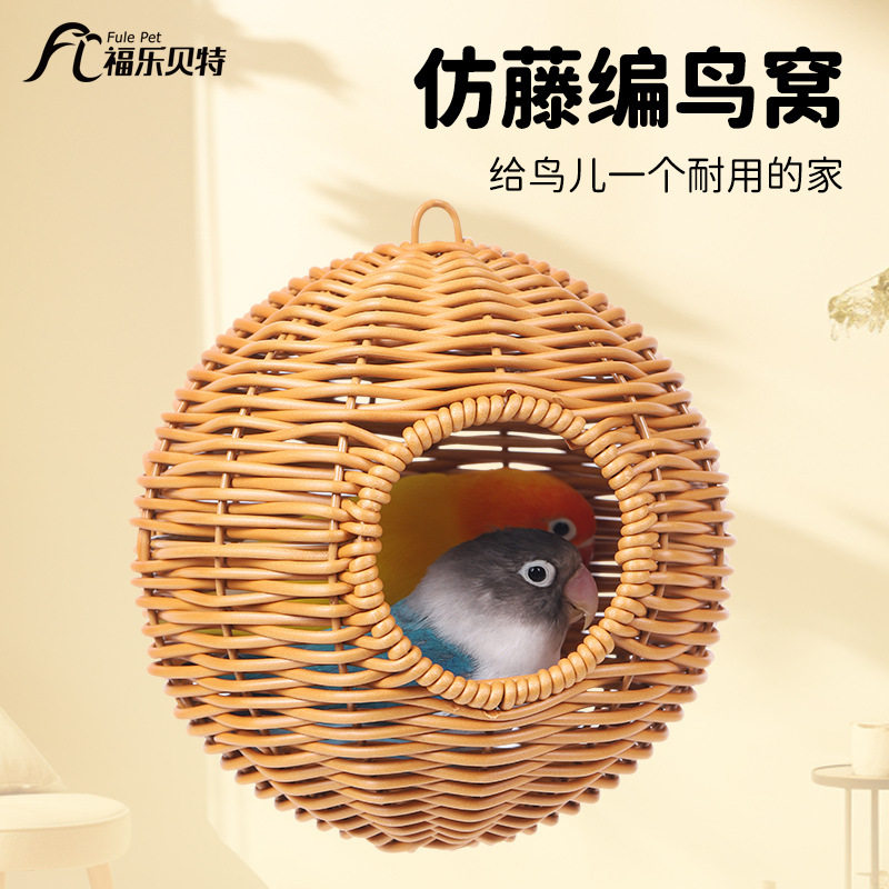 鸟窝鹦鹉窝悬挂睡觉吊床四季通用牡丹玄凤虎皮专用休息睡窝仿藤编