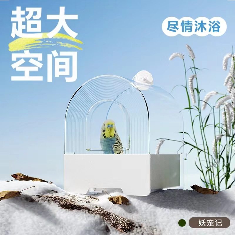 妖宠记鹦鹉洗澡盆大号鸟洗盆玄凤鹦鹉小太阳浴室神器鸟笼用品配件
