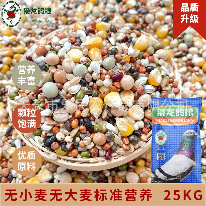 枭龙鸽粮  标准营养50斤 赛鸽信鸽营养饲料观赏鸽小鸟鸽子食