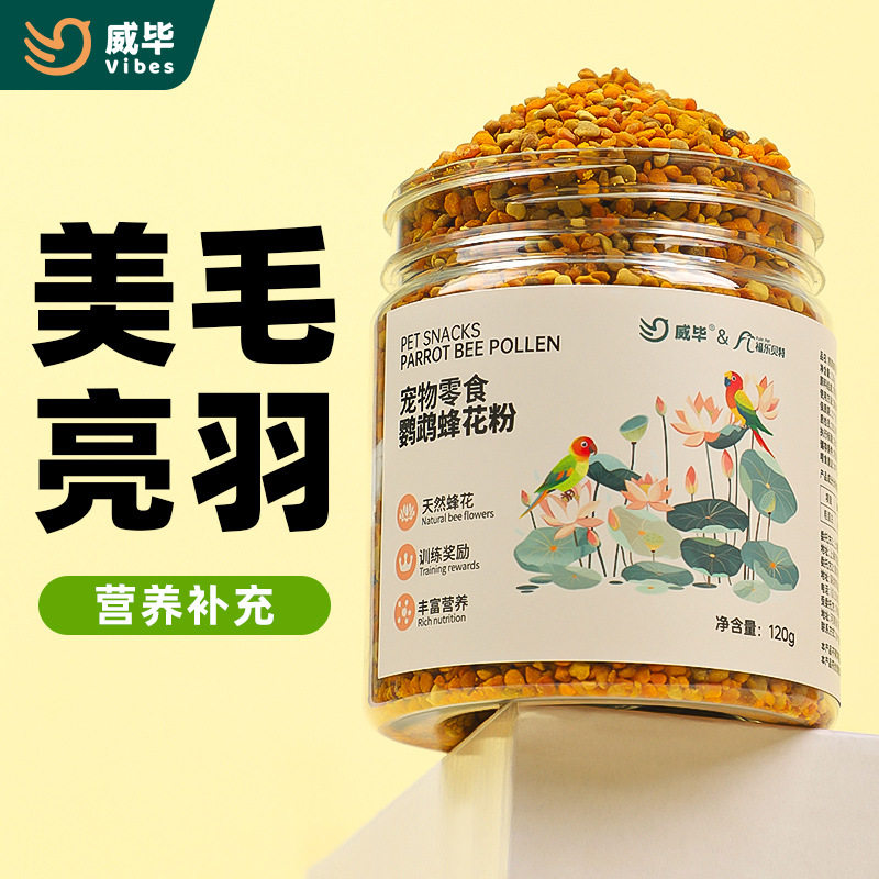 鹦鹉零食蜂花粉训练奖励美毛营养小太阳玄凤牡丹虎皮伴鸟用品鸟粮