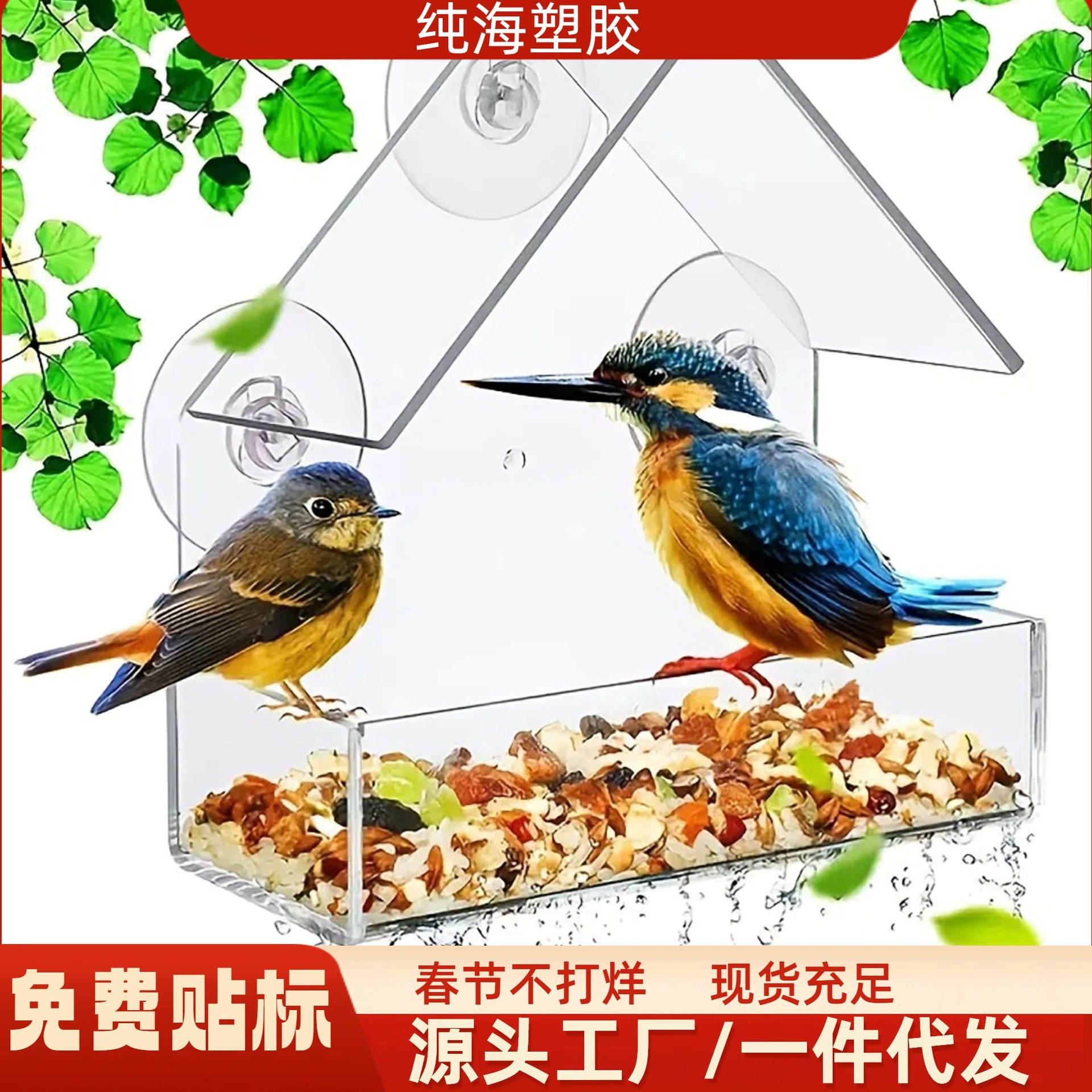 亚克力喂鸟器鸟笼蜂鸟宠物用品透明壁挂式鸟笼子现货