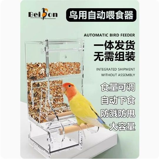 鹦鹉自动喂食器 鸟下料食盒 鹦鹉鸟用品 防撒防溅鹦鹉喂食器