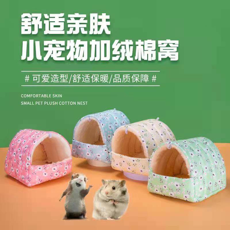 仓鼠棉窝蜜袋鼯睡袋窝鹦鹉窝金丝熊吊床豚鼠龙猫荷兰猪保暖窝宠物