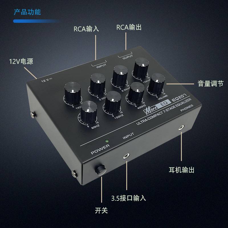 紧凑型EQ207 七段均衡器车载家用发烧人声K歌KTV效果器音频处理