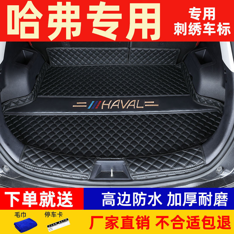 哈弗魏派专用尾箱垫2025年限定