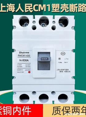 上海人民MC相M1塑壳式漏电断路R器400A空开带漏保3PP三四SSZ线4开
