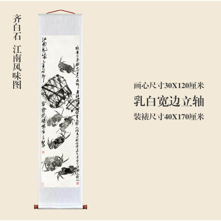 齐白味石江南风图卷仿古画复制WTZ饰品花鸟画名人字轴画玄关书房