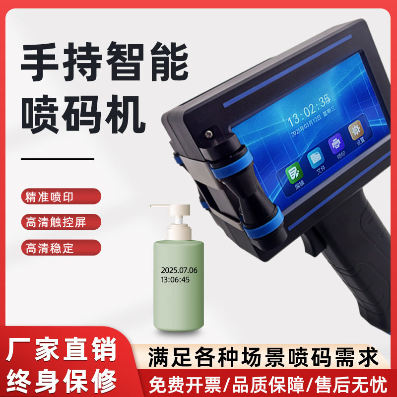 小型智能手持喷码机生产日期批号