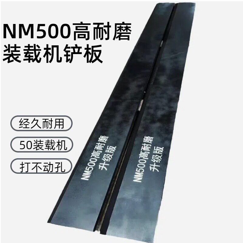 50装载机铲板刀板nm500耐磨