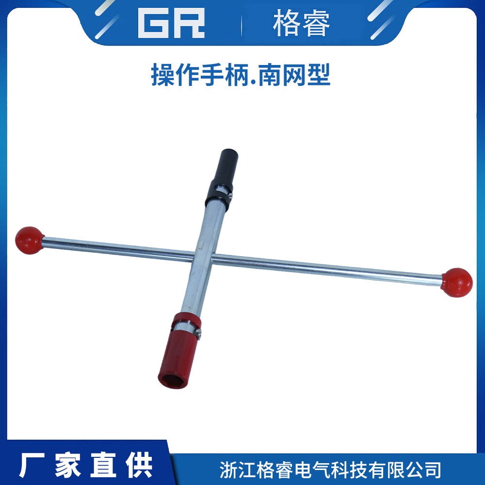 南网型SF6绝缘充气柜操作手柄