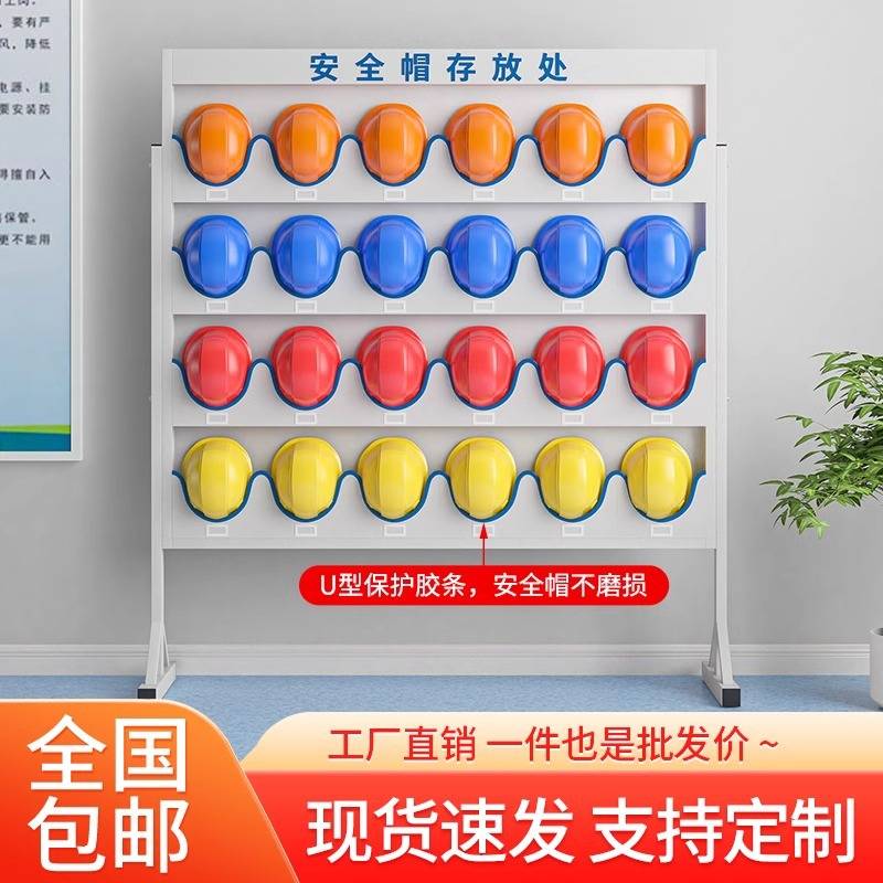 工地安全帽存放架子车间安全帽收纳架壁挂式工厂安全帽展示架落地