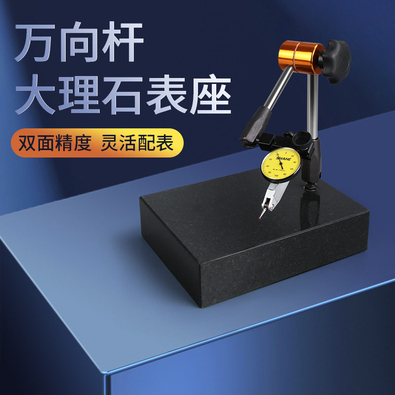 HEMUELE禾木跨境电商万向杆大理石表座杠杆百千分表支架量表夹持