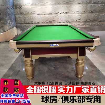 标准型台球桌钢库比赛成人球房球厅中式黑八乔氏台球桌款台麦太保