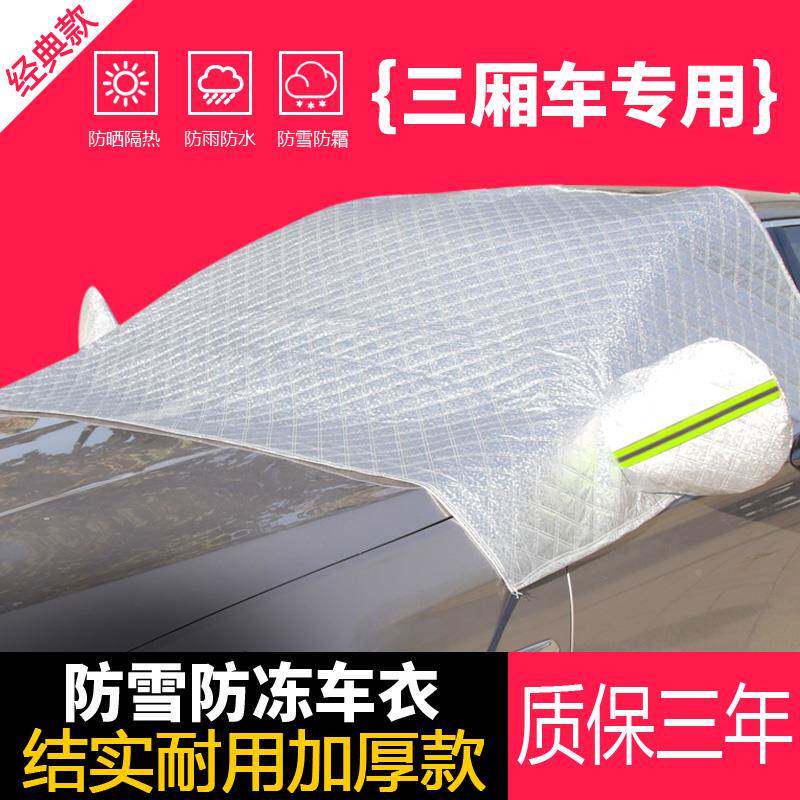汽车防车衣车前挡风玻璃罩防晒防冻防雪霜罩雪档半IHS罩冬季保暖