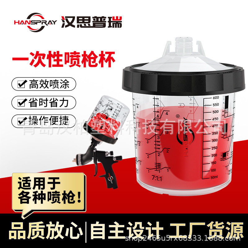 汉柏汽车一次性免洗塑料喷漆杯