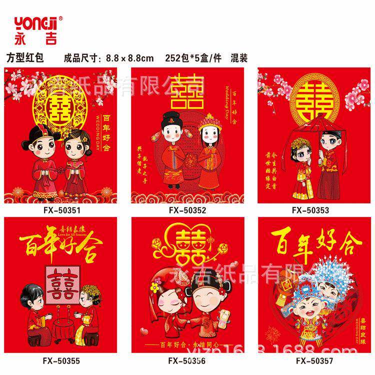 结婚堵红包你FX小号个性创塞意婚礼门专用接亲开门迷门红包袋