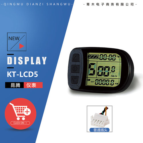 自行车山地车改装电动助力车/ 昆腾LCD5液晶大屏仪表72V
