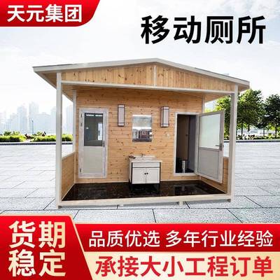 移动卫生间农村移动淋浴房洗澡间景区厕所一体式户外移动公厕