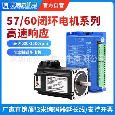 杰美康42/57/60/86闭环步进电机2NM 3NM直流驱动1000线编码器套装