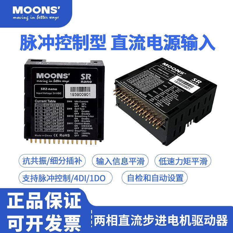 moons2/57/60直流步进OCT电4AM17HD/BL机D/MSST0-S驱1动器系列SR