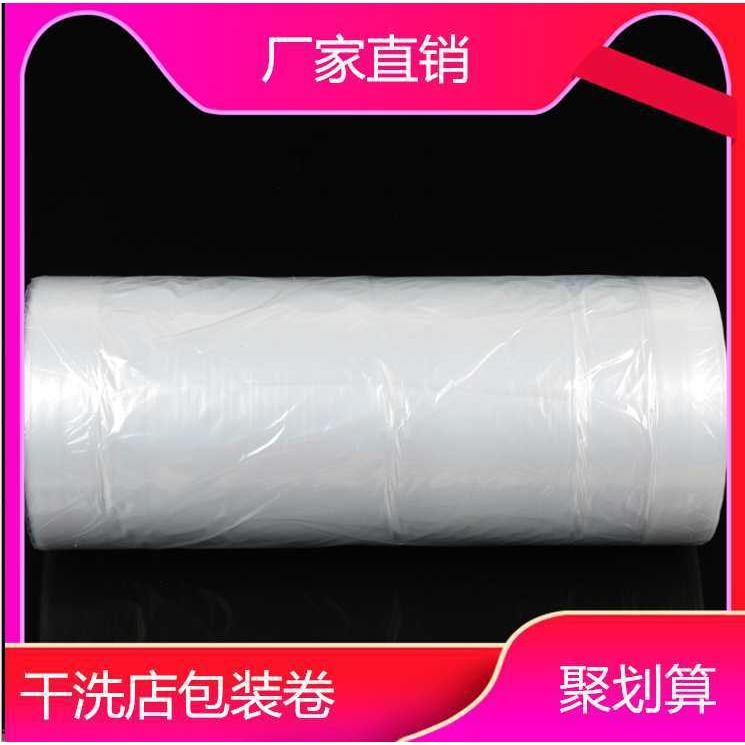 干洗店透明衣服包装卷洗衣店通用防尘袋罩ucc打包卷白卷膜