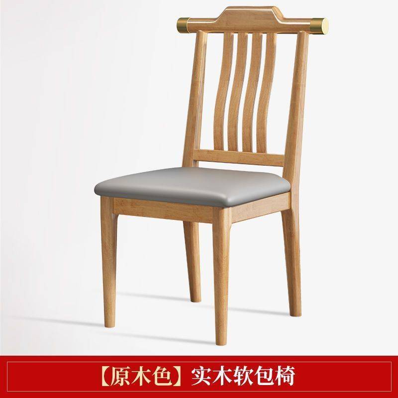 全实木椅子餐椅家用凳子靠背椅简约现代新中式饭店酒店餐厅餐桌椅