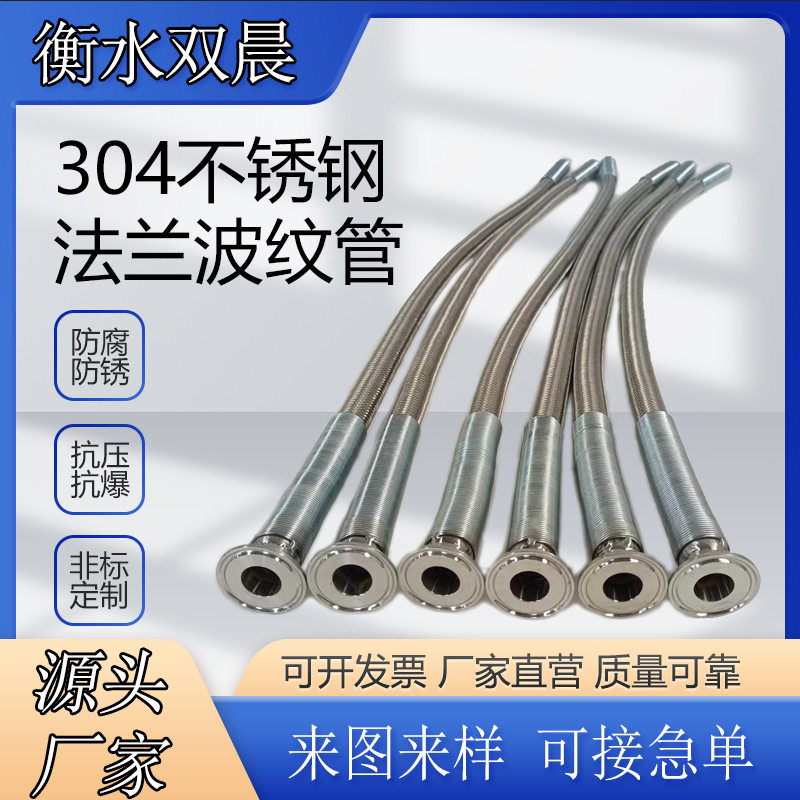 304不锈钢法兰波纹蒸汽软管
