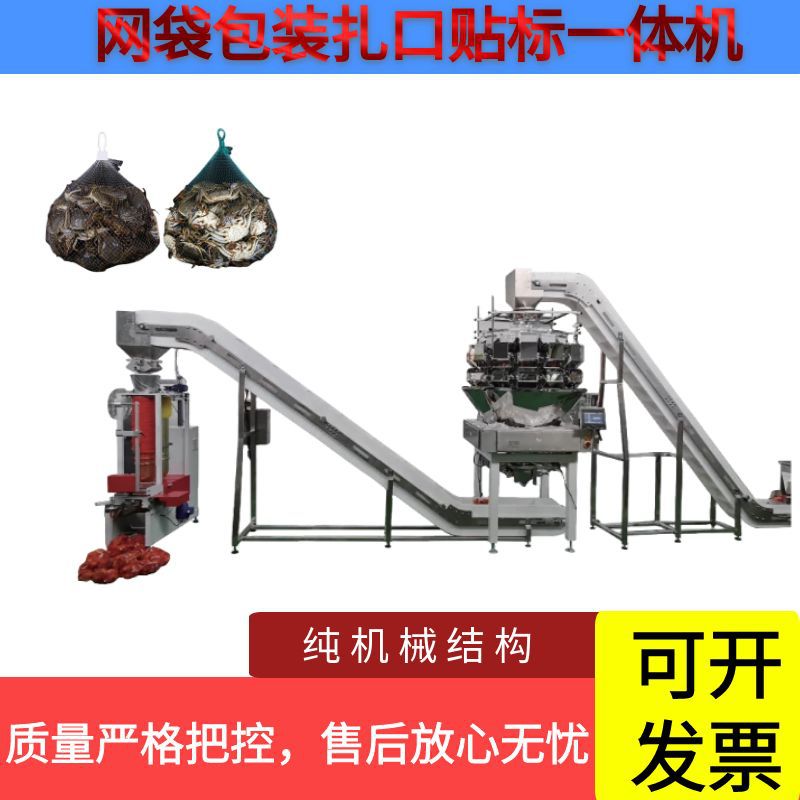 全自动瓜果蔬菜称重网袋包装机腊味香肠网袋机海洋球网兜包装机械
