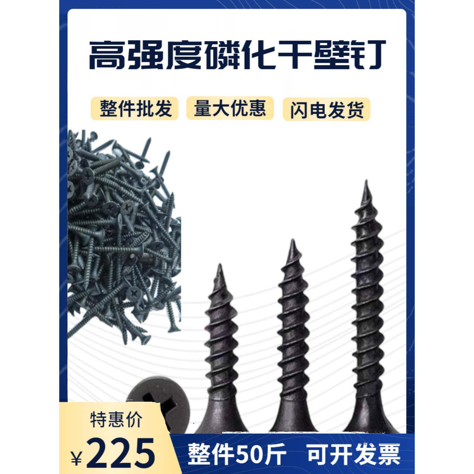 高强度干452壁钉自攻螺丝黑.色十字平螺板丝钉木头工石膏M35自攻