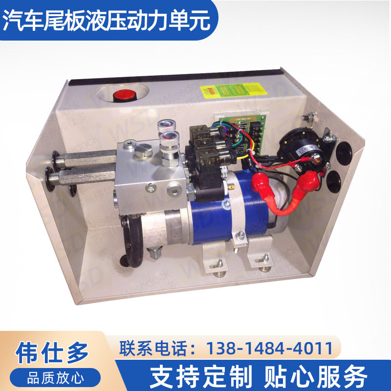 WSD-HPU汽车尾板液压动力单元