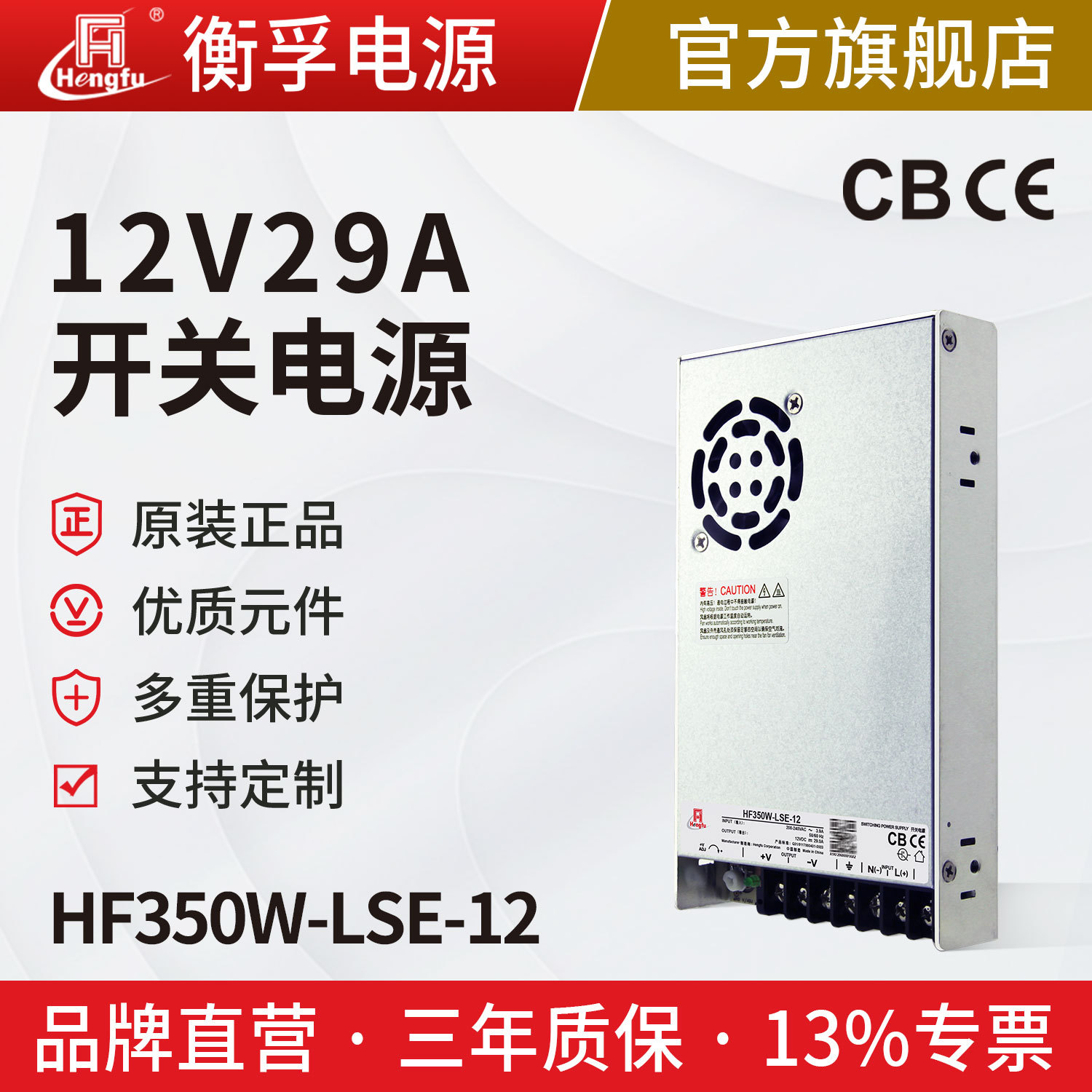 衡孚HF350W-LSE-12小型开关电源