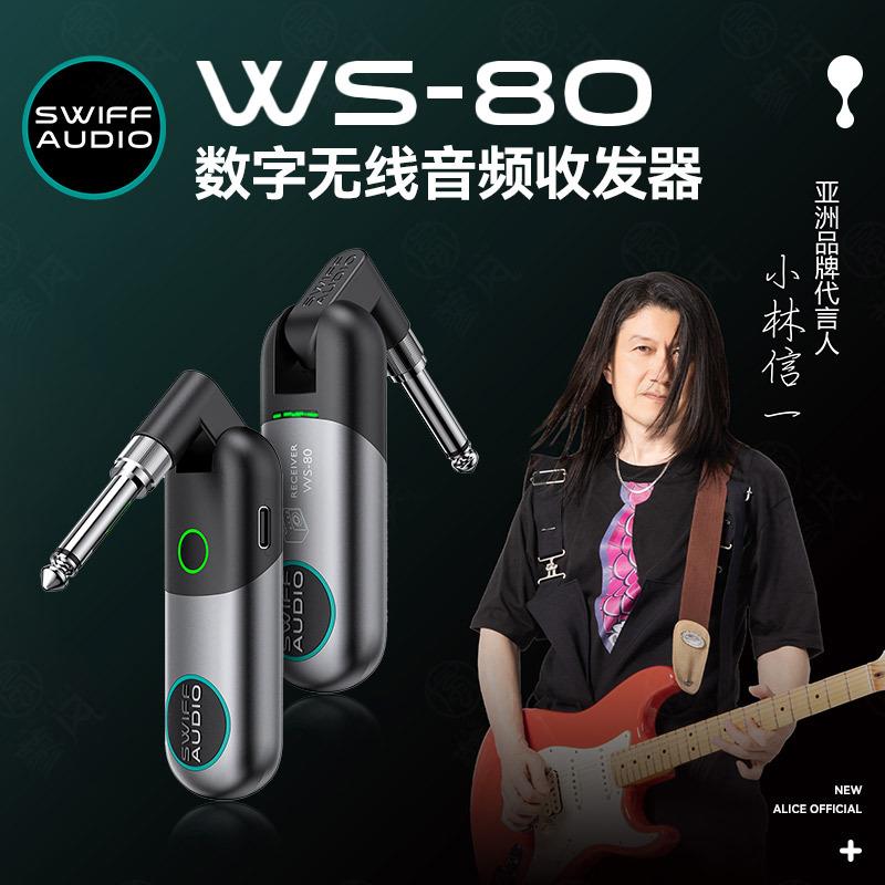 WS-80收发器电吉他无线发射接收器贝斯乐器音频连接线