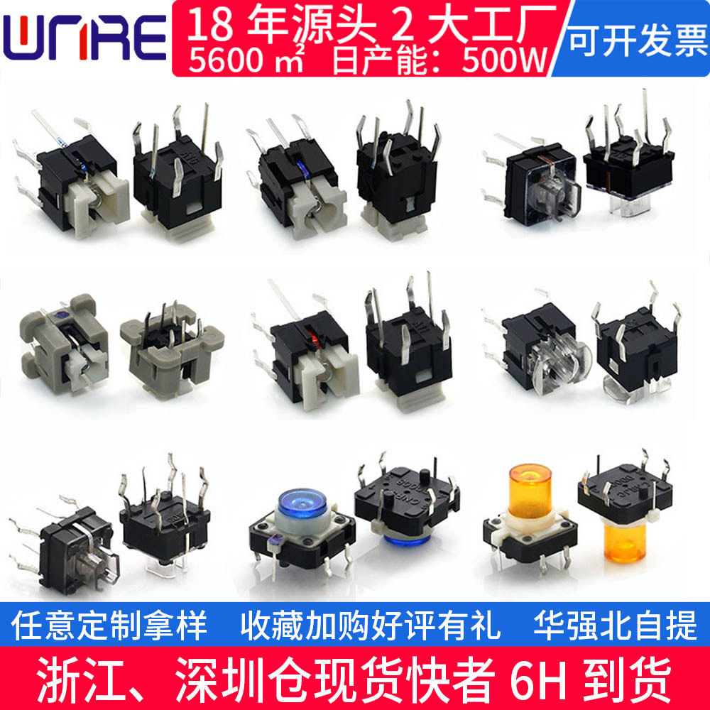 微型6*6*7.5按键LED开关帽贴片白红蓝绿色12*12方头 轻触开关带灯