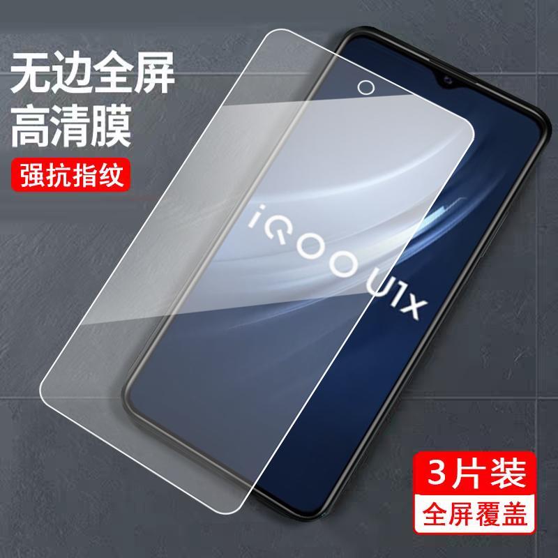 适用于vivoiQOOU1X钢化膜voviu1x蓝光护眼模iqoou1x全屏覆盖V2065A刚化摸iq00u1x手机莫iqu1x全贴合u1x钻石