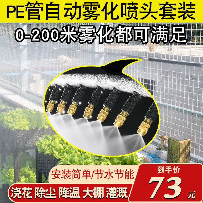 工地除尘雾化喷头自动喷雾农用大棚灌溉喷淋喷雾器浇水器工程降尘