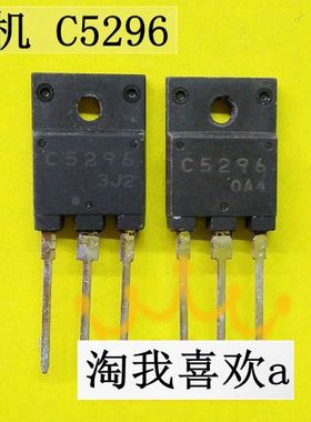 拆机 C5296 彩电电源行管 25-29寸