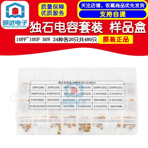 包邮 独石电容套装 样品盒 10PF~10UF 50V 24种各20只共480只