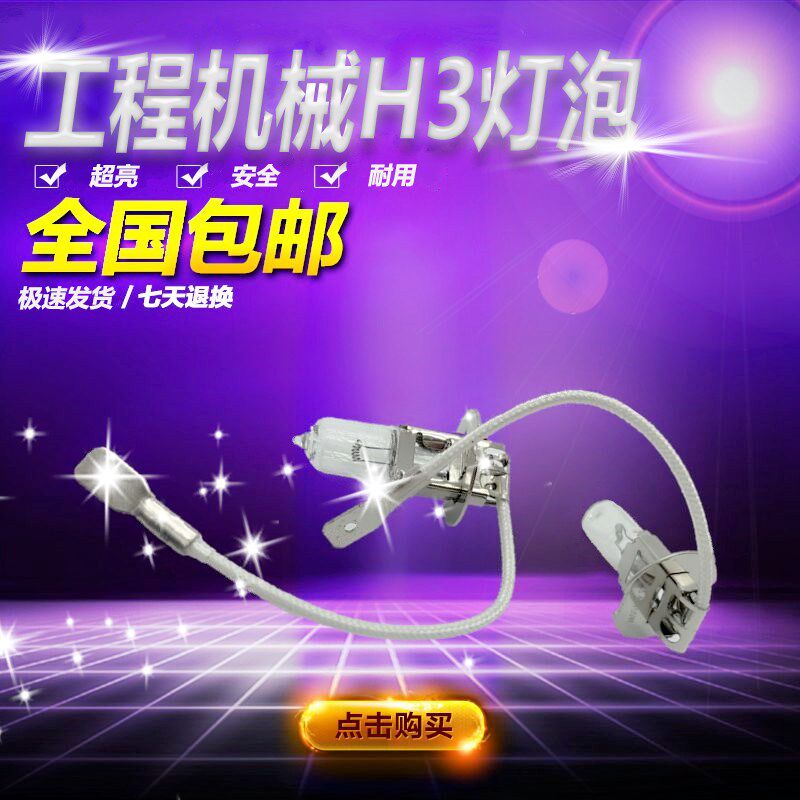 48V/56VH3灯泡48V55W/56V55W叉车前大灯工作灯泡H3叉车灯泡