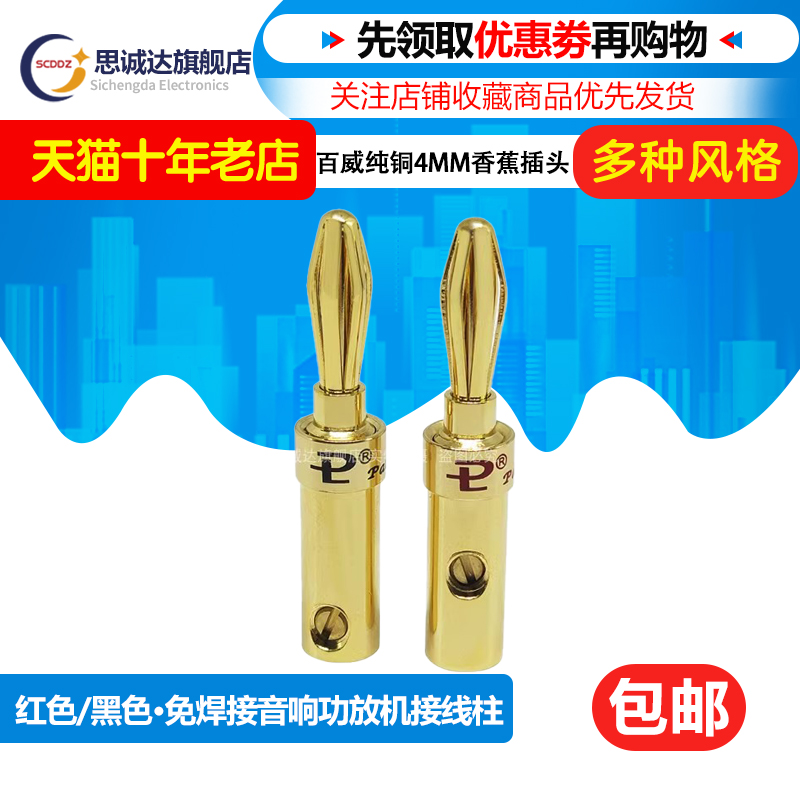百威纯铜镀金4MM香蕉插头 免焊接发烧音响功放机接线柱喇叭音箱线