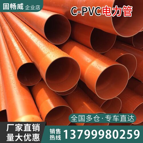 CPVC电力管mpp管电力电缆保护管顶管UPVC电缆管地埋式电力护套管
