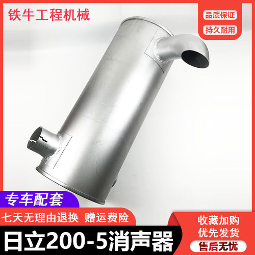 挖掘机配件日立ZAX200/210/230/240-3-5-6消声器消音排气管烟筒通